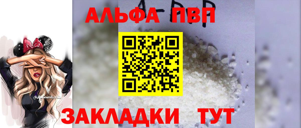 А ПВП VHQ  A PVP  Апшеронск  Alfa_PVP СК КРИС 