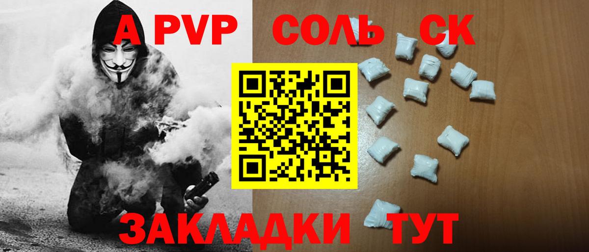 A PVP крисы CK Апшеронск