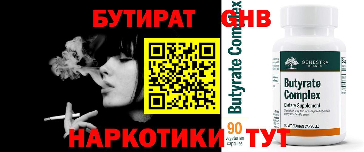 Бутират 1.4BDO  Апшеронск 