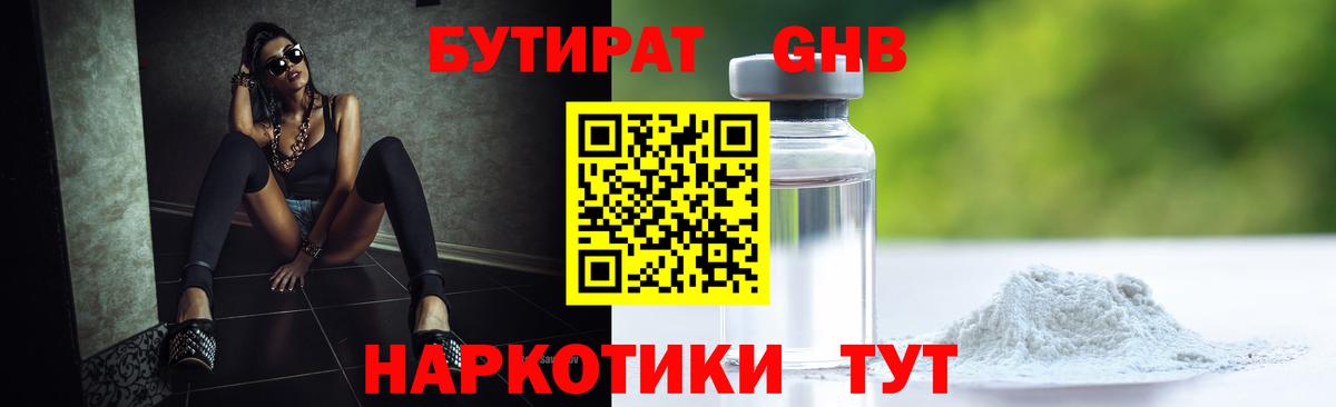 БУТИРАТ бутик  БУТИРАТ  Апшеронск  Вход с VPN 