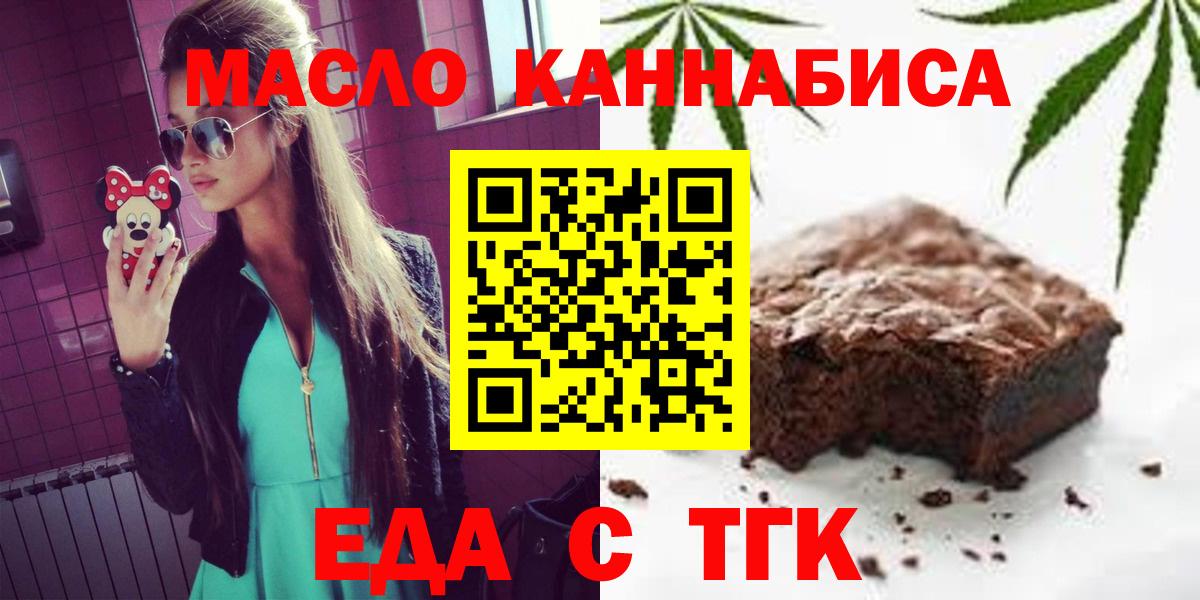 Печенье с ТГК конопля  Вход с VPN  Апшеронск 