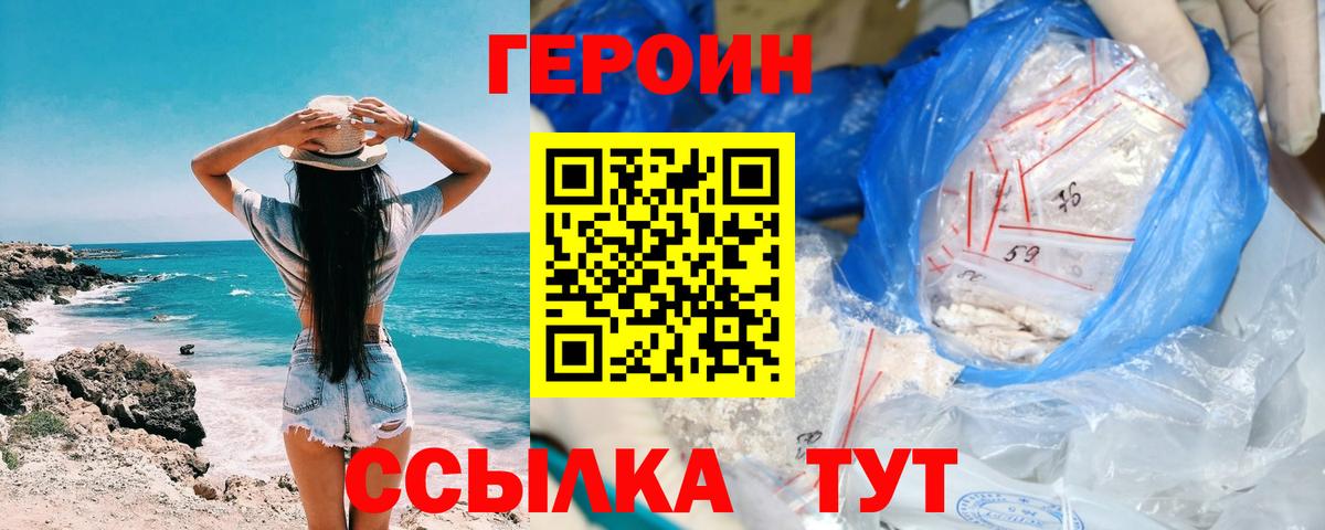 Героин афганец  Апшеронск 