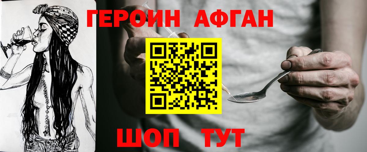 Героин хмурый  Вход с VPN  Апшеронск 