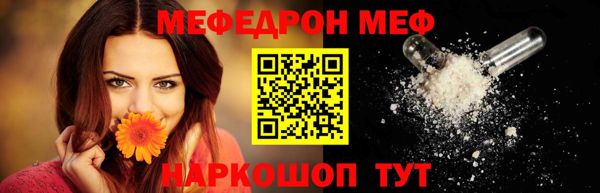 МЕФ  Вход с VPN  Апшеронск  Меф мяу мяу 