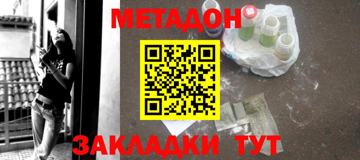 Апшеронск  Метадон кристалл  МЕТАДОН белоснежный  Вход с VPN 